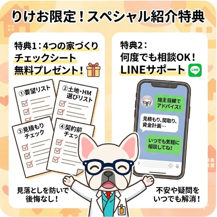 りけお限定の紹介特典