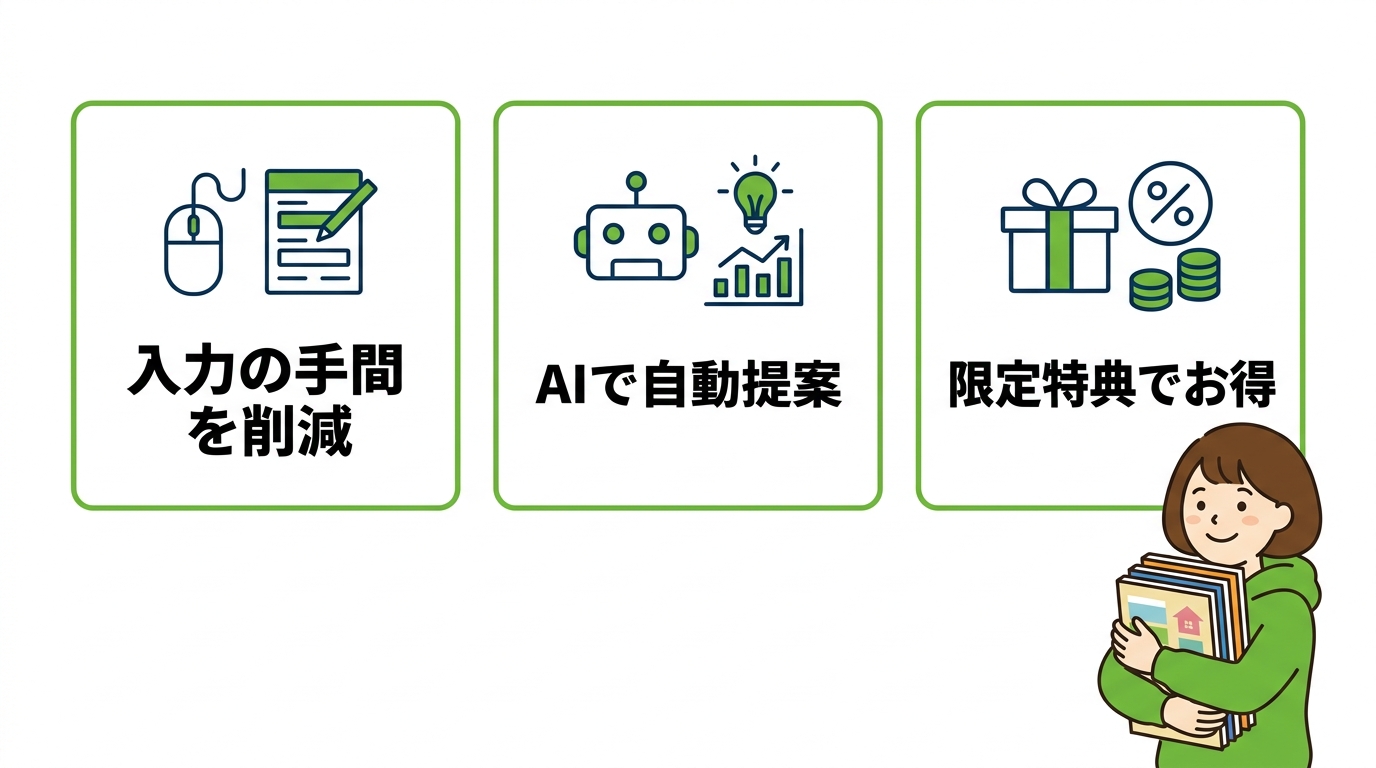 スーモ資料請求のメリット3つ