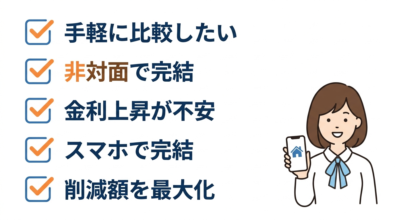 モゲチェックでの借り換えがおすすめな人