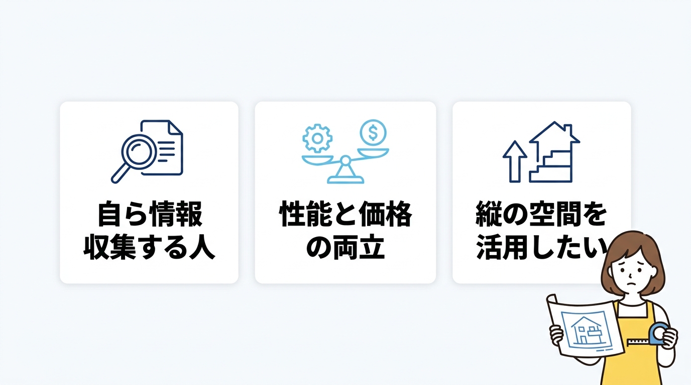 アイ工務店が向いている人の特徴