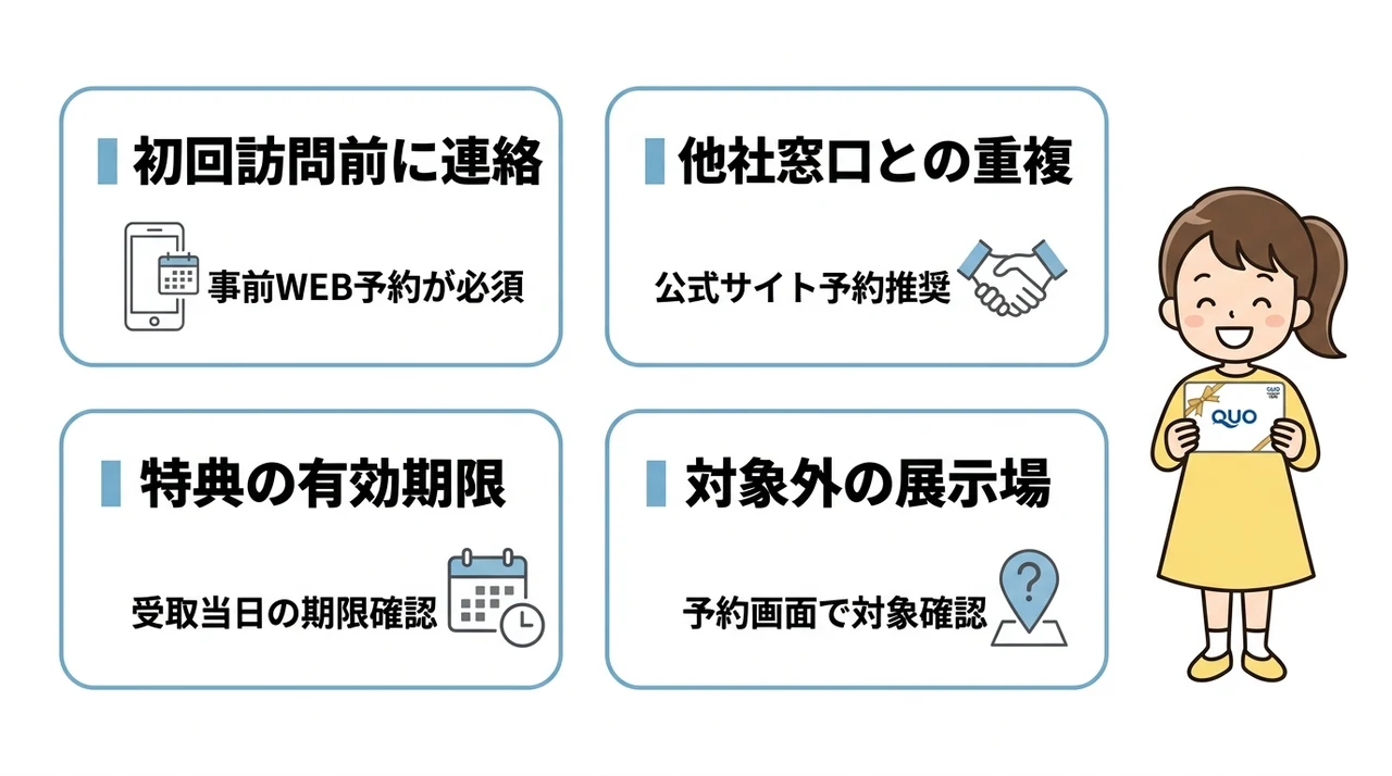 予約前に知っておきたい4つの注意点